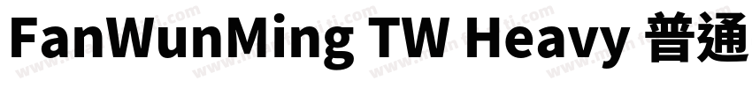 FanWunMing TW Heavy 普通字体转换